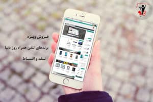 فروش موبایل در کرمان